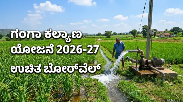 ganga_kalyana_direct_text_banner_1783510935738